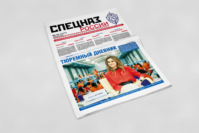 Обложка печатного номера №3(317) Газеты "Спецназ России"