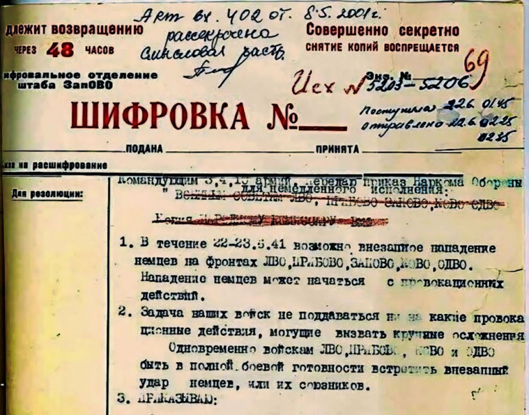 Шифровка с «Директивой № 1» наркома обороны, полученная в Минске штабом Западного особого военного округа в 01 час 30 минут 22 июня 1941 года