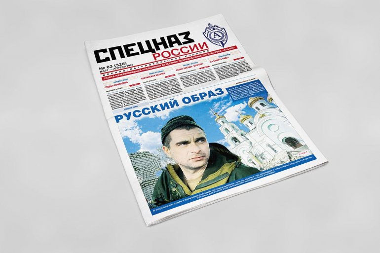 Обложка печатного номера №3 (326) Газеты "Спецназ России"