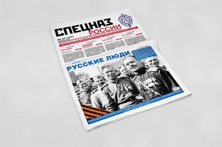 Обложка печатного номера №4 (327) Газеты "Спецназ России"